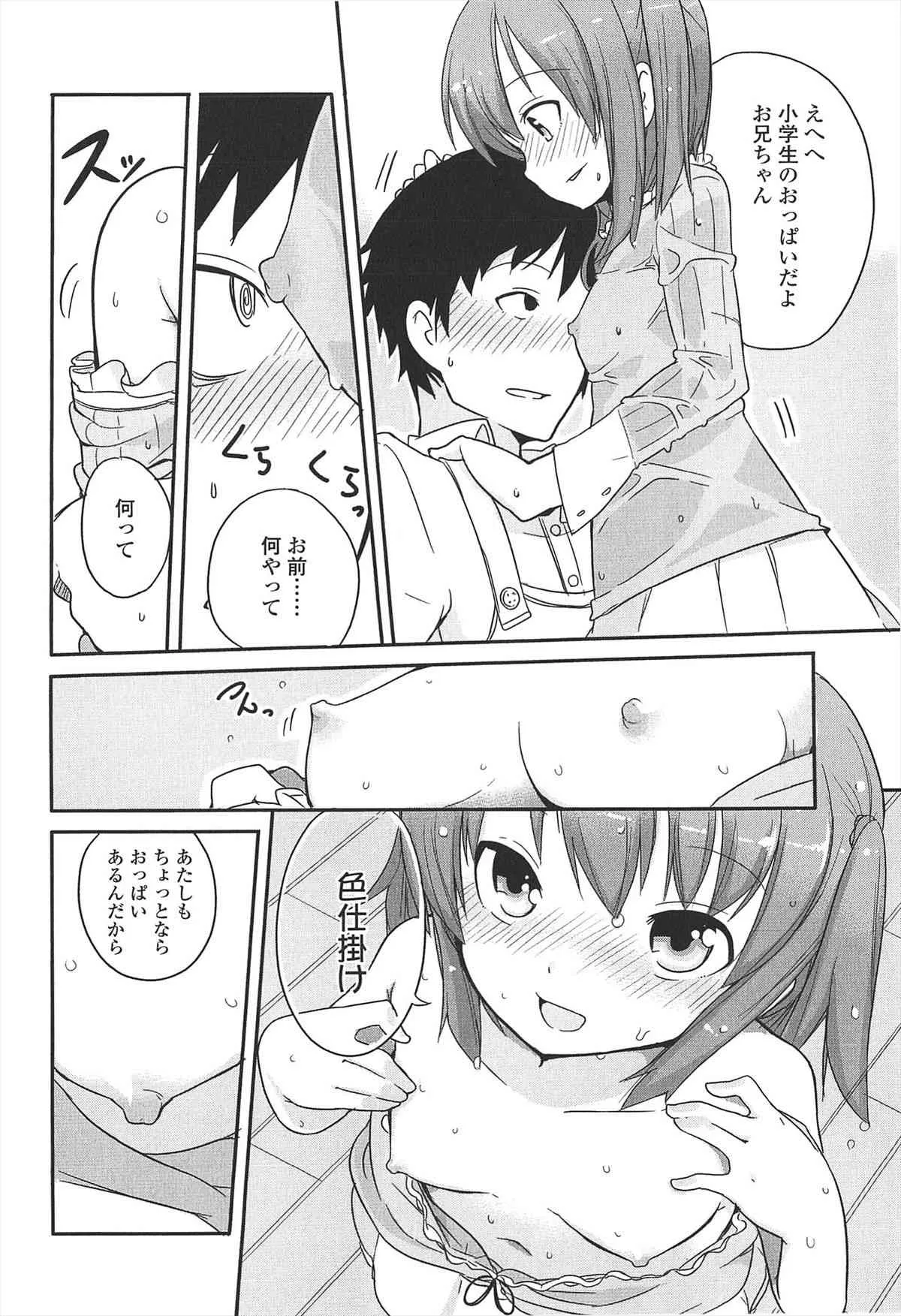 [冬野みかん] 小さい女の子が好きで何が悪い！_4