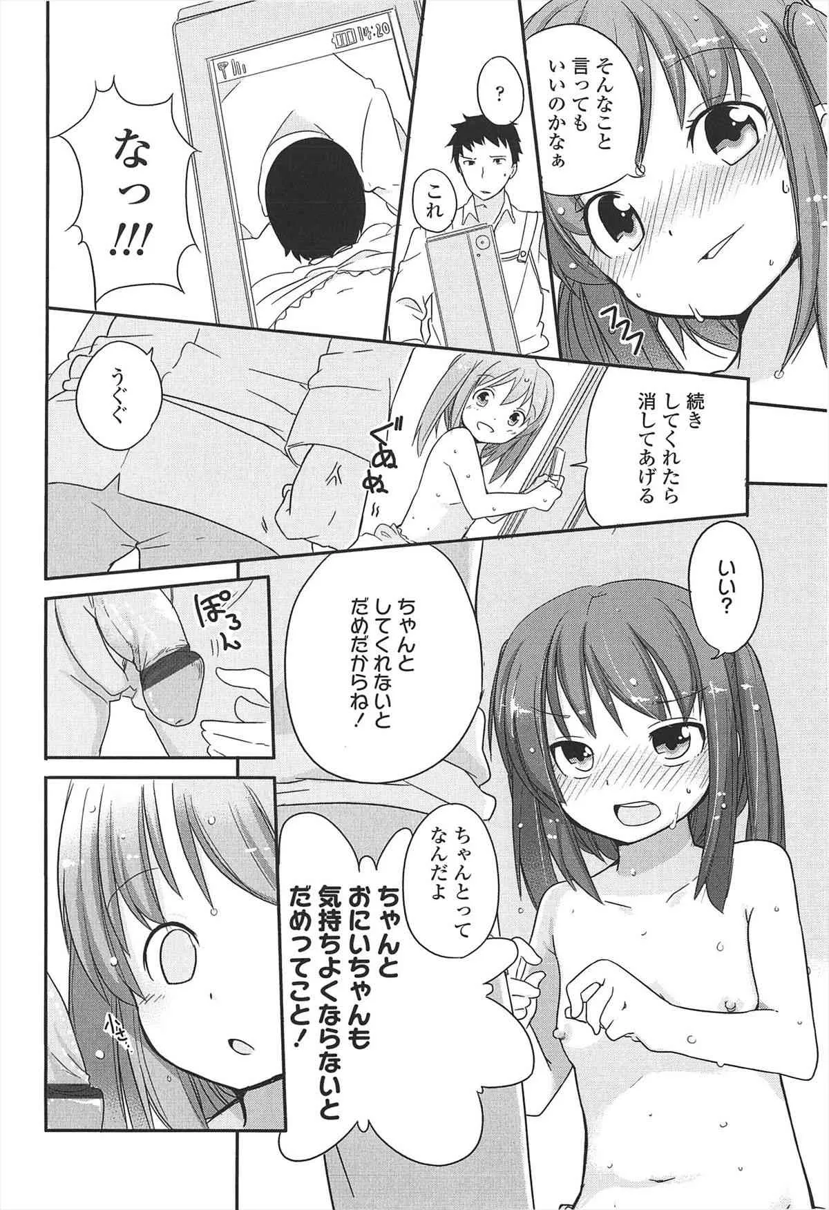 [冬野みかん] 小さい女の子が好きで何が悪い！_7