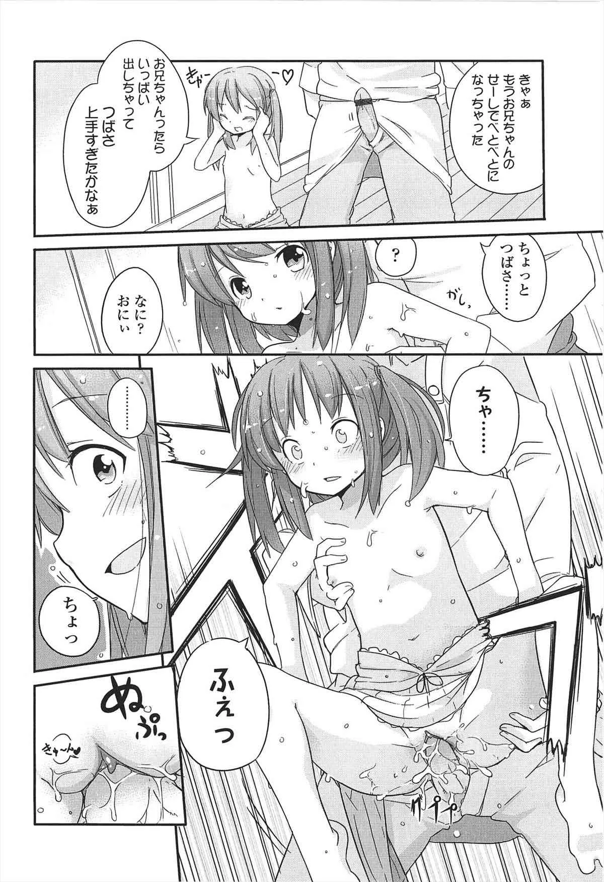 [冬野みかん] 小さい女の子が好きで何が悪い！_8