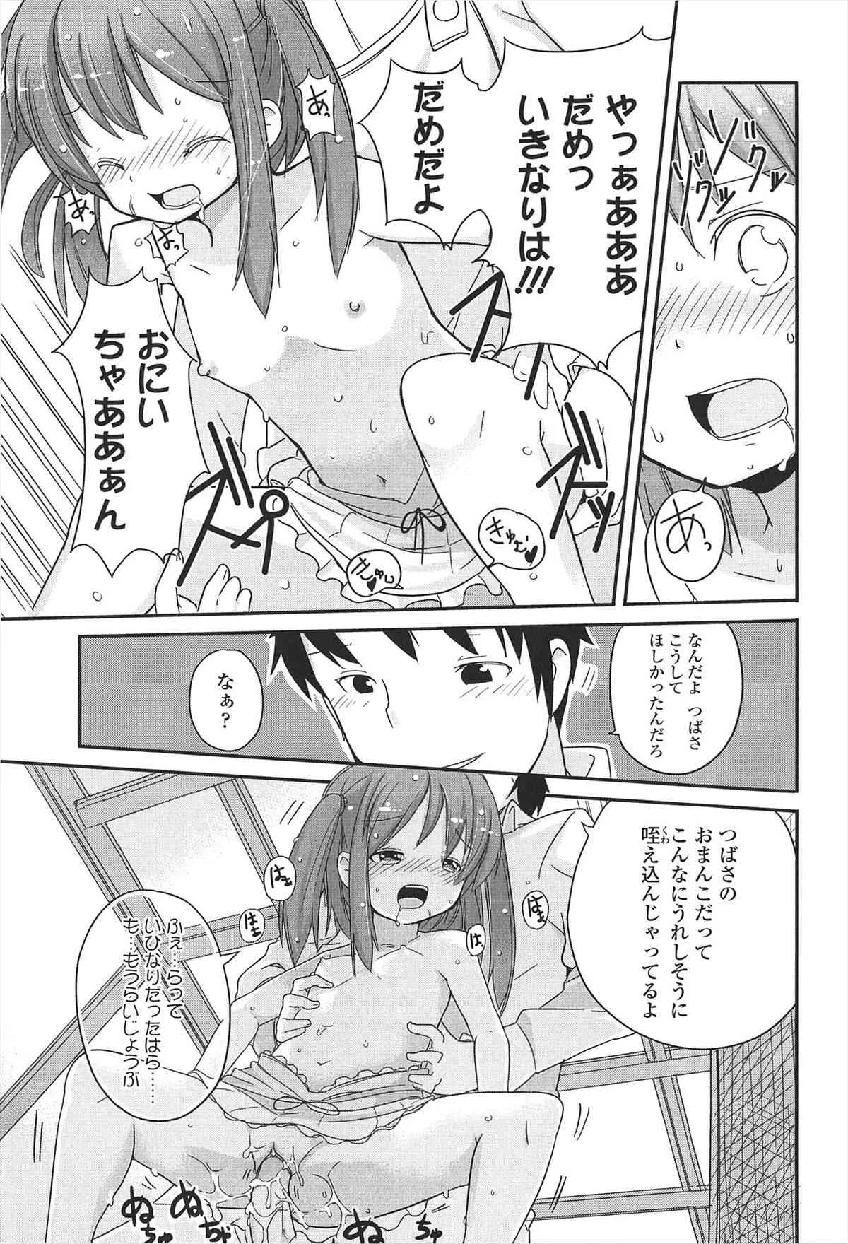 [冬野みかん] 小さい女の子が好きで何が悪い！_9