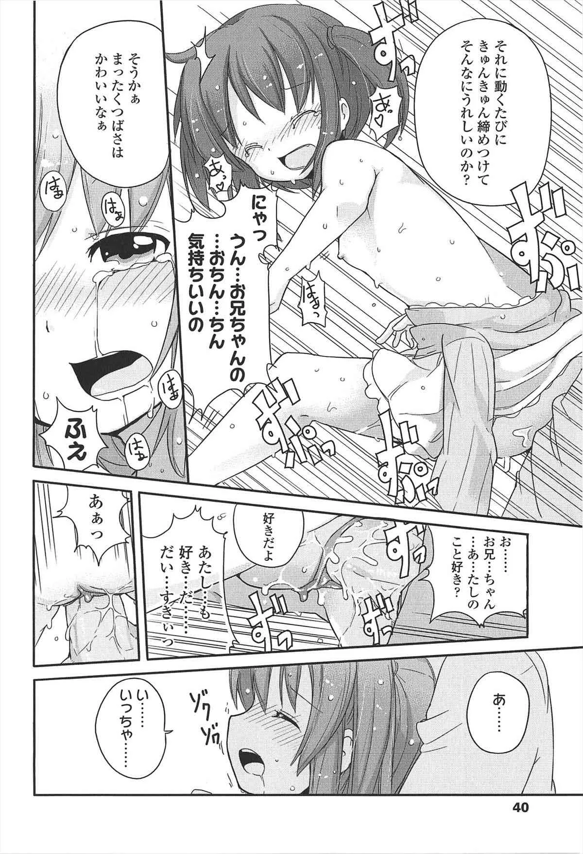[冬野みかん] 小さい女の子が好きで何が悪い！_10
