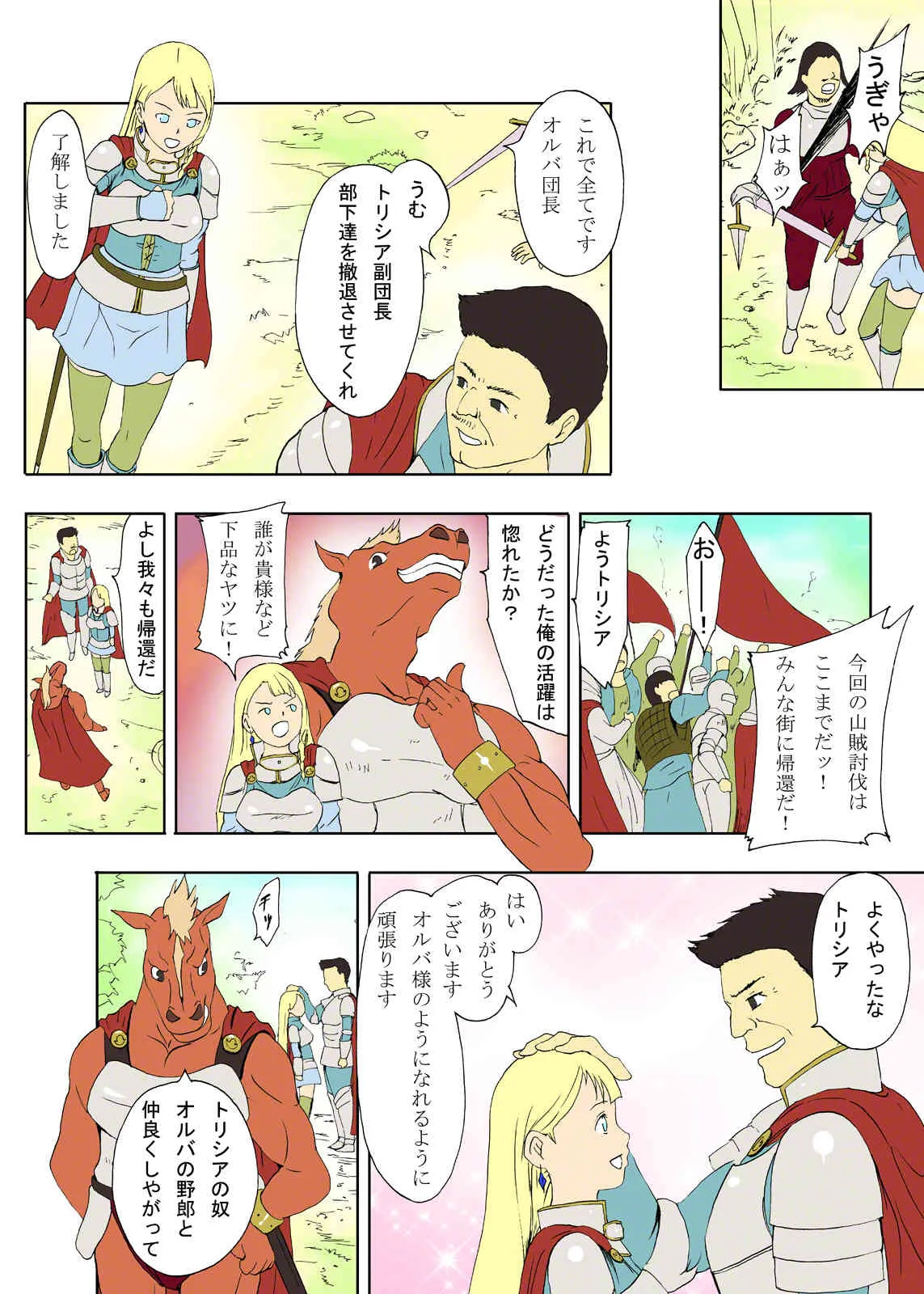 [裏イヌ亭 (くろ犬)] 馬男の肉嫁_3