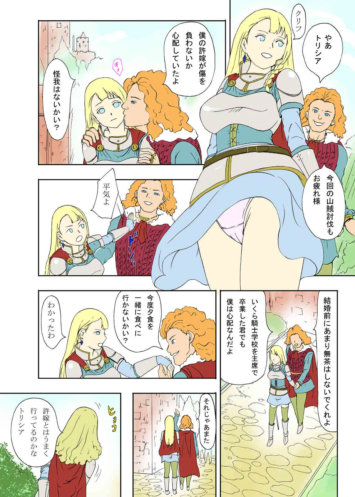 [裏イヌ亭 (くろ犬)] 馬男の肉嫁_4