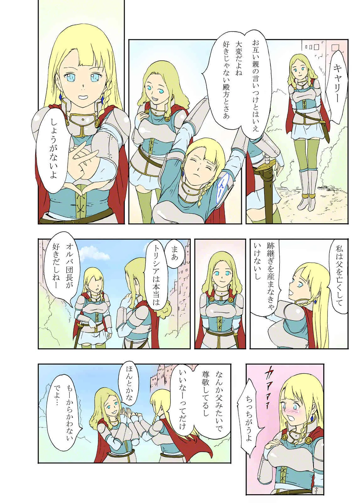 [裏イヌ亭 (くろ犬)] 馬男の肉嫁_5