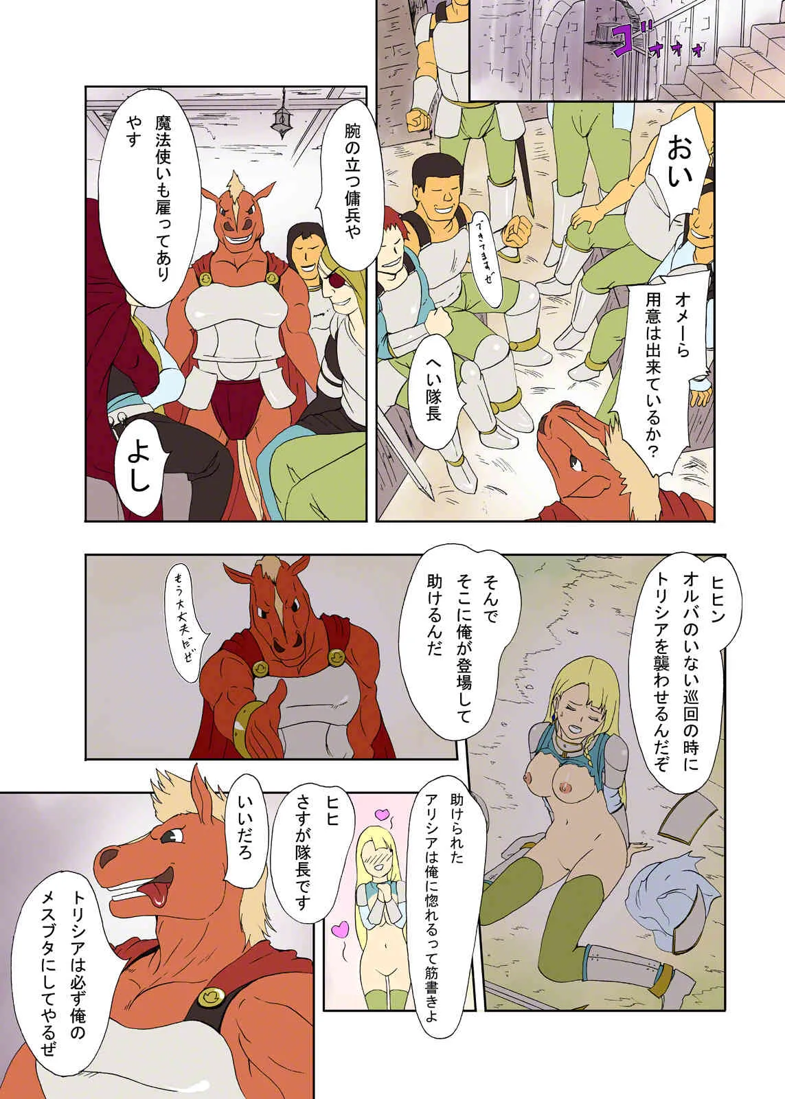 [裏イヌ亭 (くろ犬)] 馬男の肉嫁_6