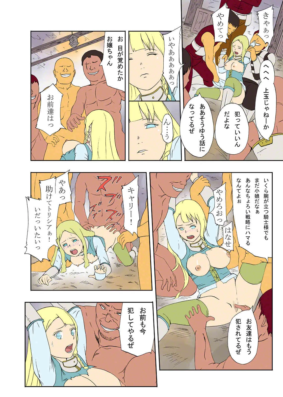 [裏イヌ亭 (くろ犬)] 馬男の肉嫁_8