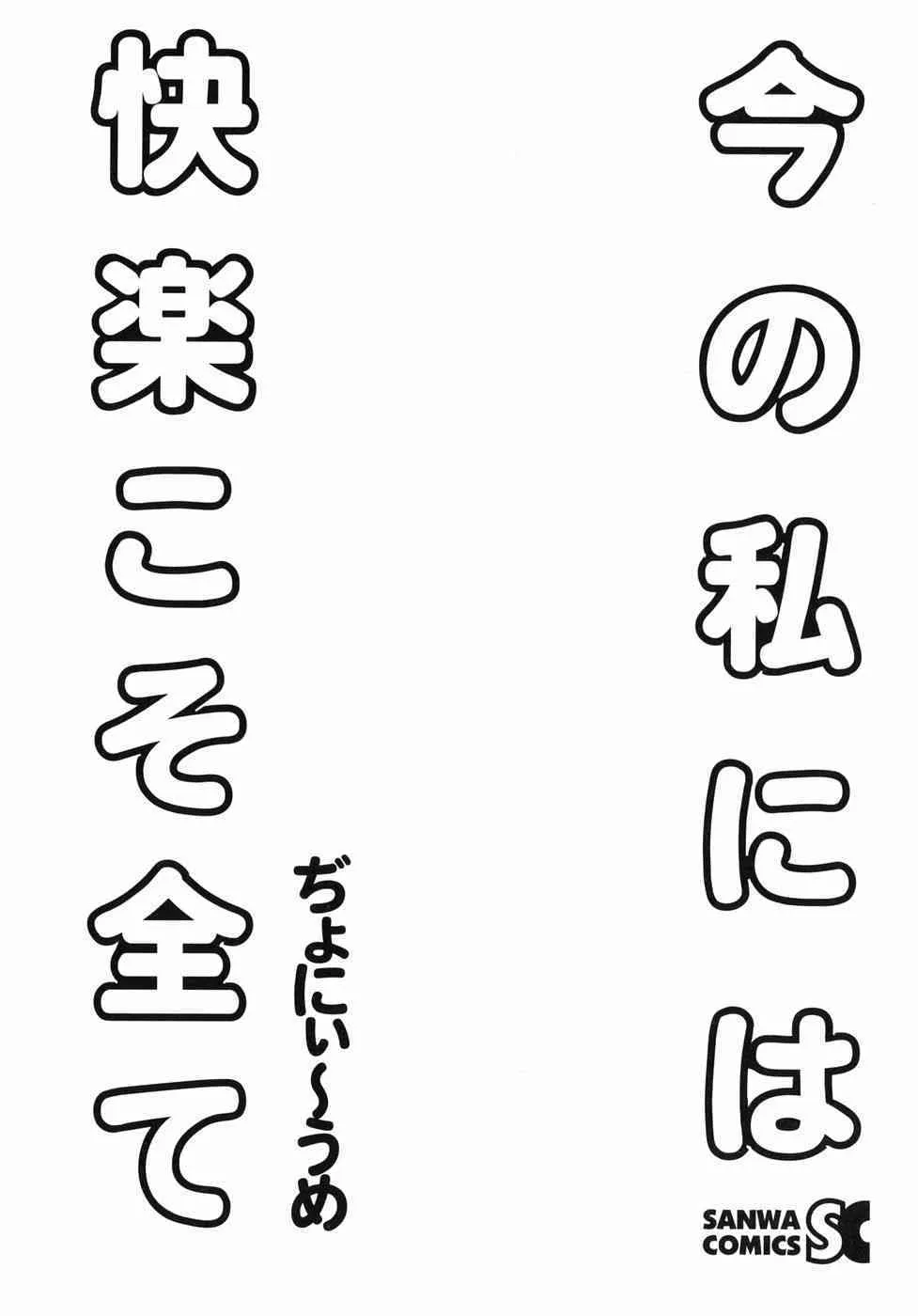 [ぢょにぃ～うめ] 今の私には快楽こそ全て_5