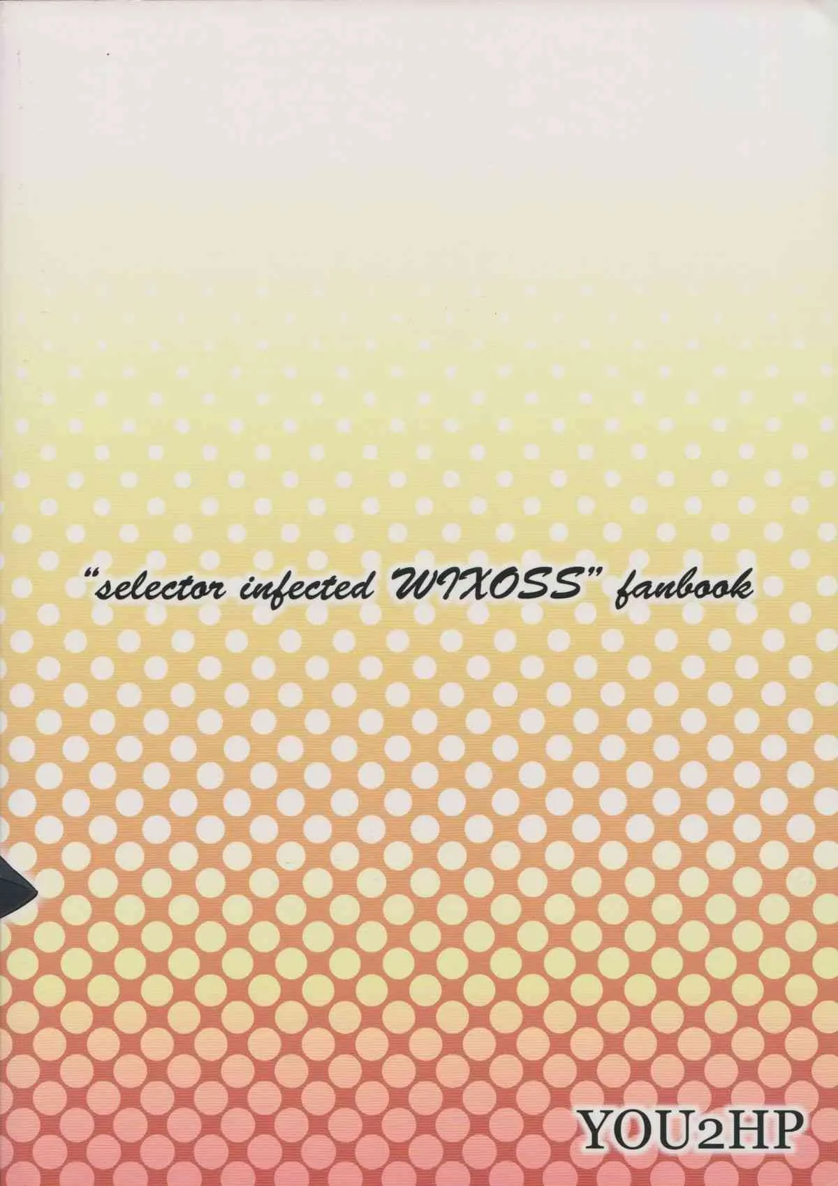 (ふたけっと10.5) [YOU2HP (YOU2)] インモラルばとう! (selector infected WIXOSS)_2