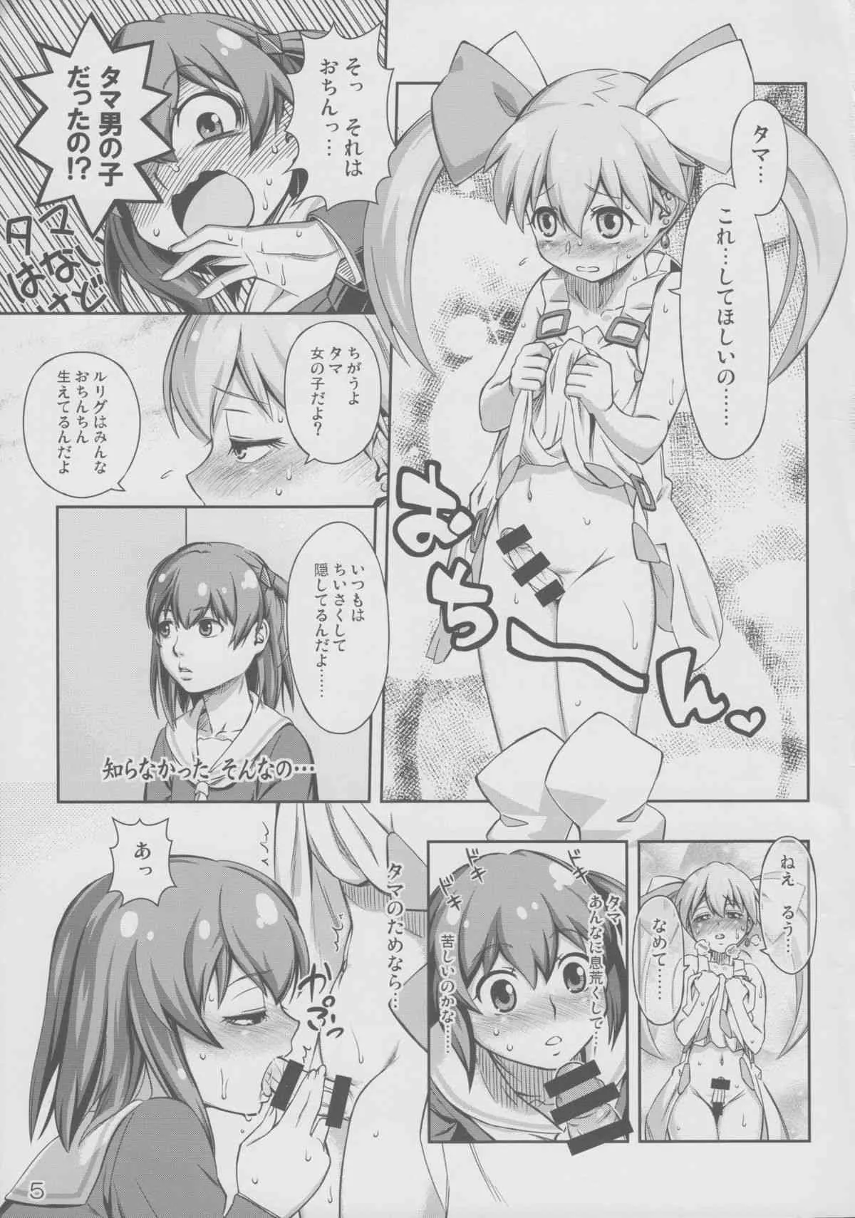 (ふたけっと10.5) [YOU2HP (YOU2)] インモラルばとう! (selector infected WIXOSS)_5