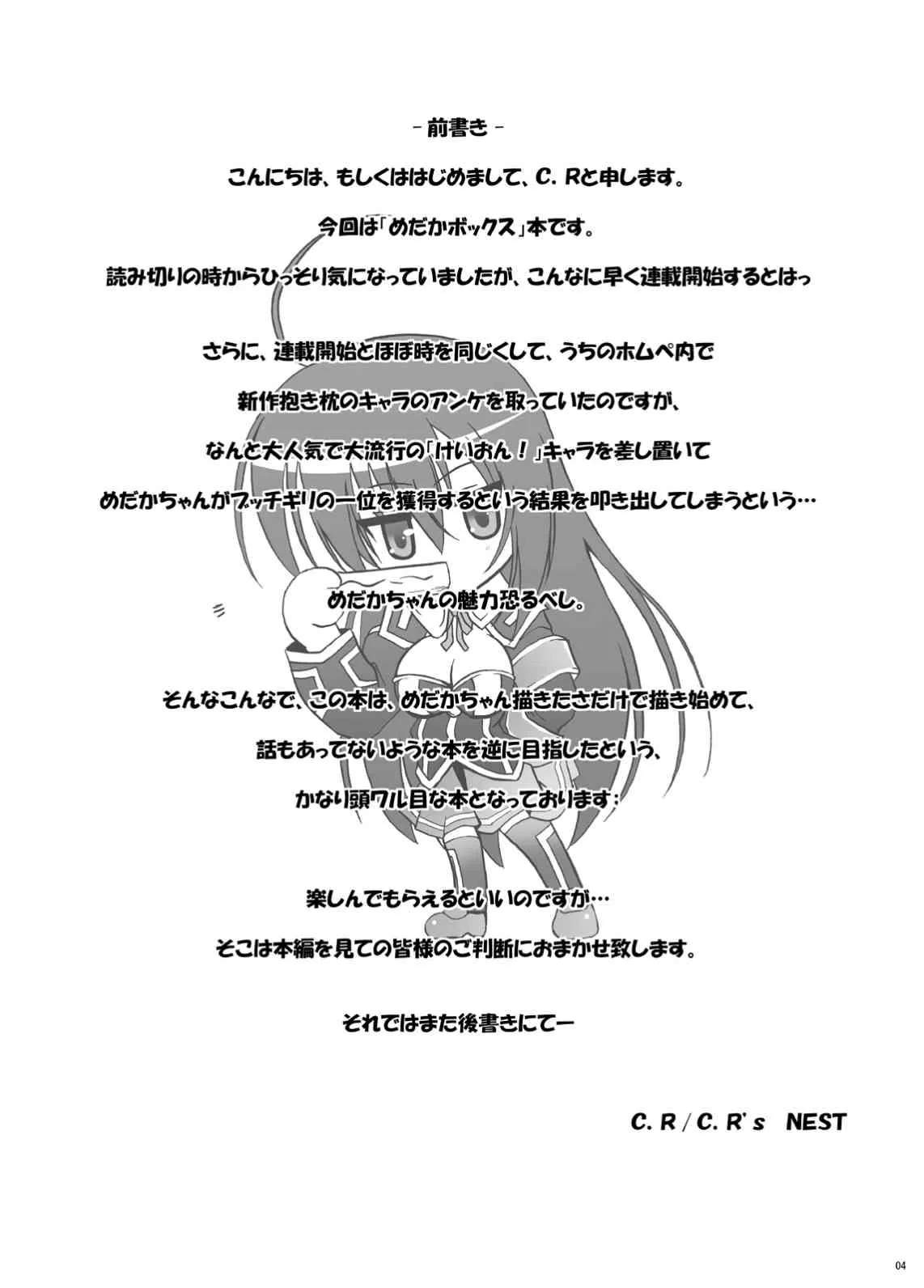 [C.R’s NEST (しーあーる)] 第一回チキチキめだかちゃん七変化～! (めだかボックス) [DL版]_4