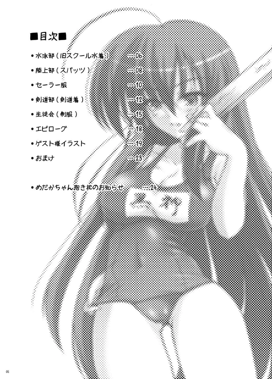 [C.R’s NEST (しーあーる)] 第一回チキチキめだかちゃん七変化～! (めだかボックス) [DL版]_5