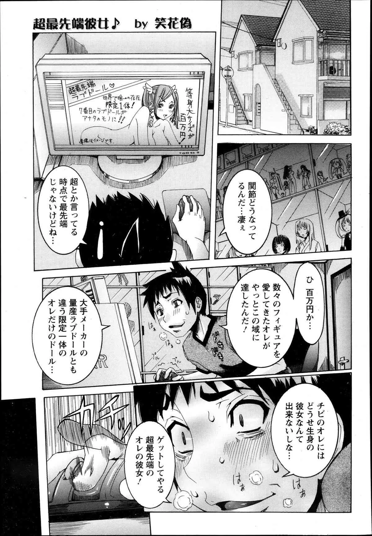 [笑花偽] 超最先端彼女♪ 第1-4章