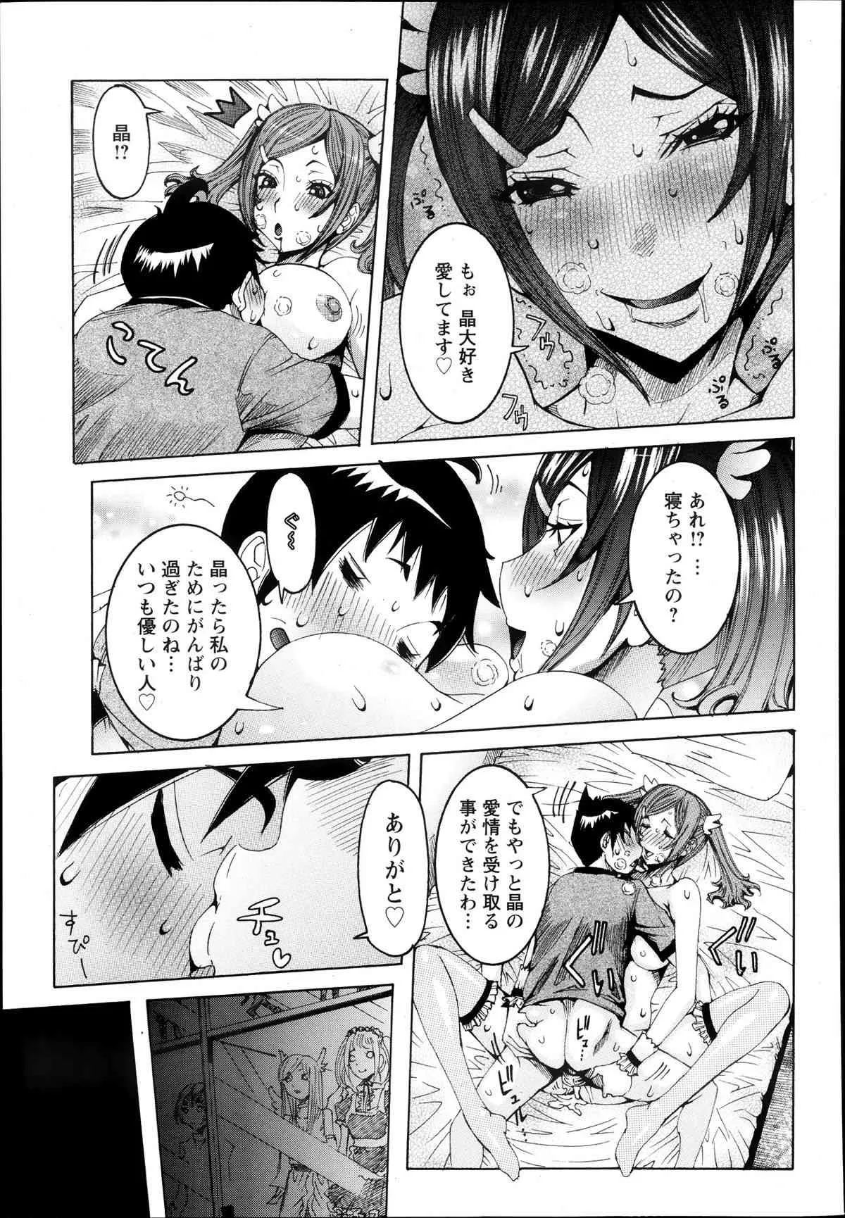 [笑花偽] 超最先端彼女♪ 第1-4章_9