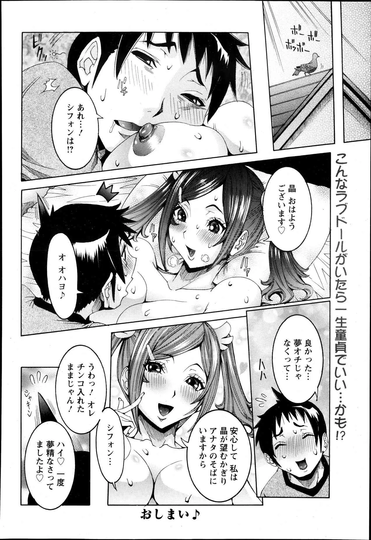 [笑花偽] 超最先端彼女♪ 第1-4章_10