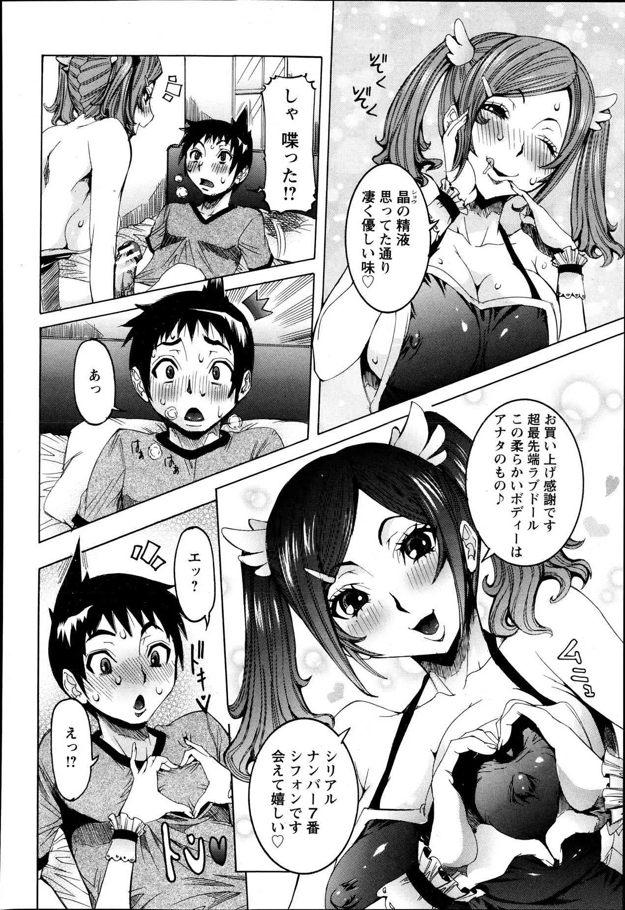 [笑花偽] 超最先端彼女♪ 第1-4章_5