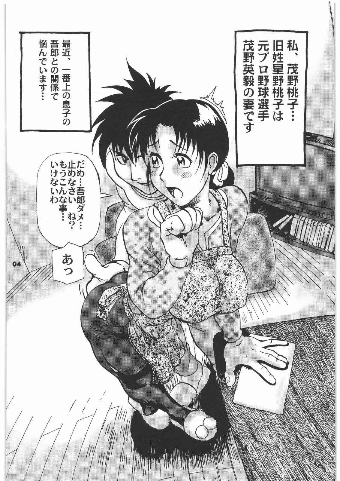 [鶴ヶ島ハイツ (長谷円)] 増姦 牝犬おかあさん (ママキャラ よろず)_3