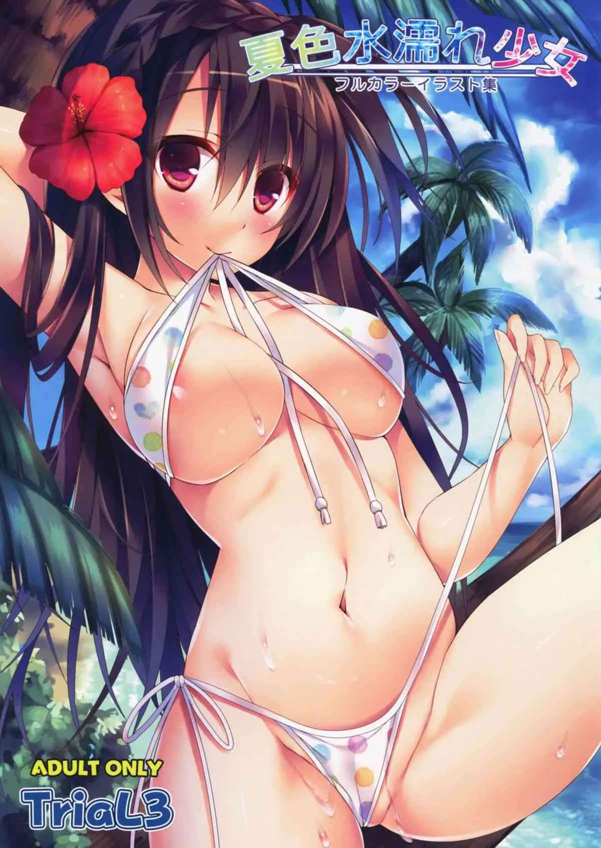 (C86) [TriaL3 (よろず)] 夏色水濡れ少女