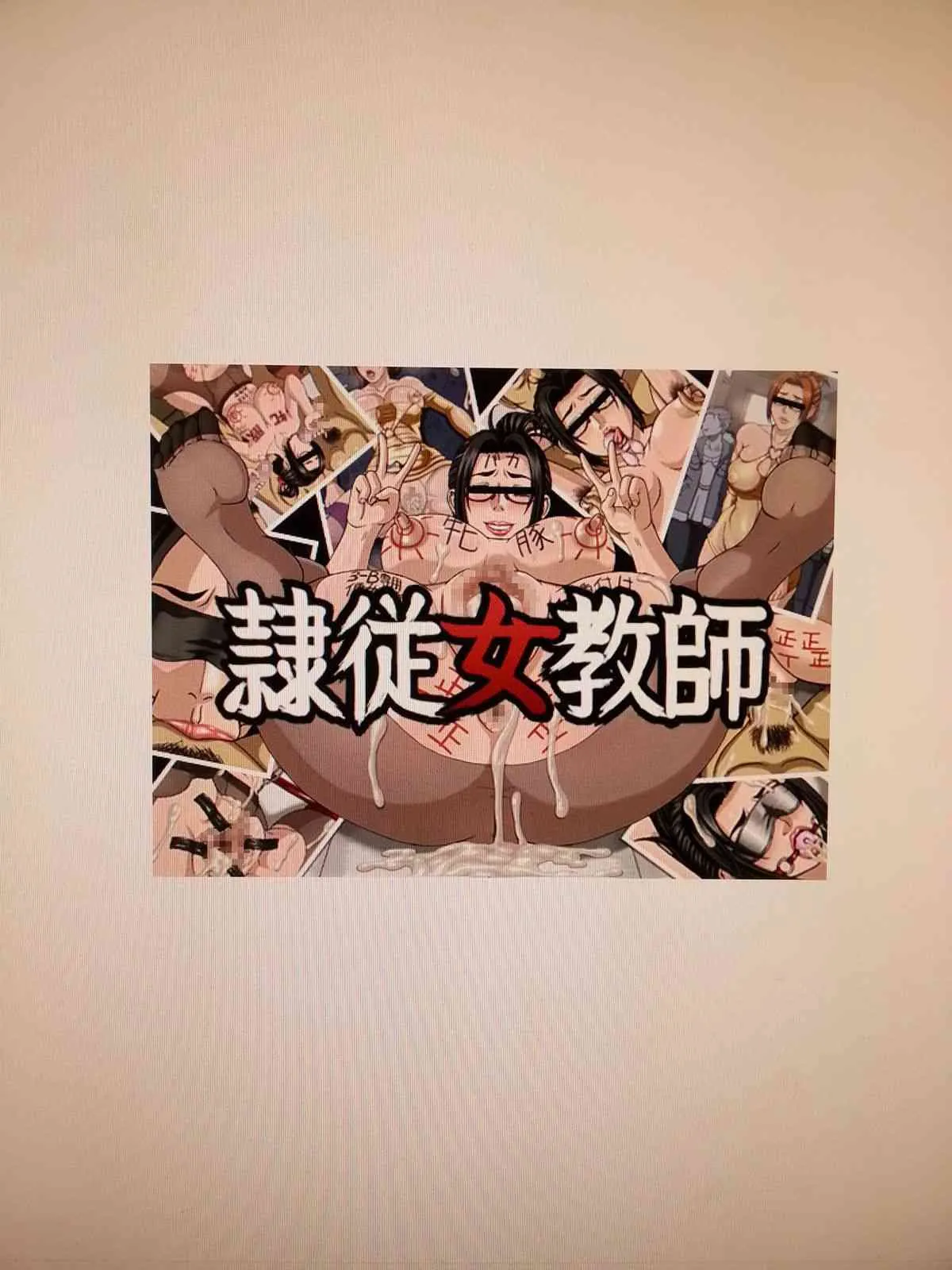 [マニまにあ] 隷従女教師