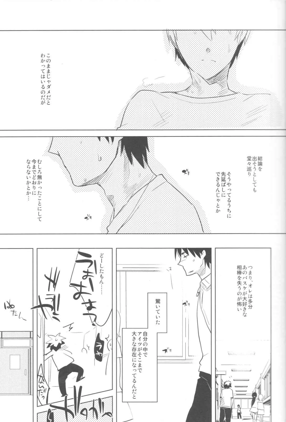 (C82) [アーキア (笹川ながる)] KISS THE DAMAGE (黒子のバスケ)_6