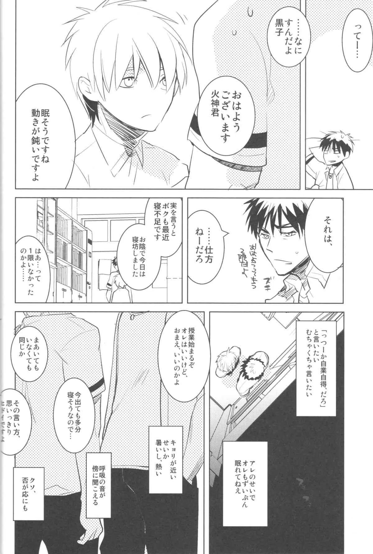 (C82) [アーキア (笹川ながる)] KISS THE DAMAGE (黒子のバスケ)_7