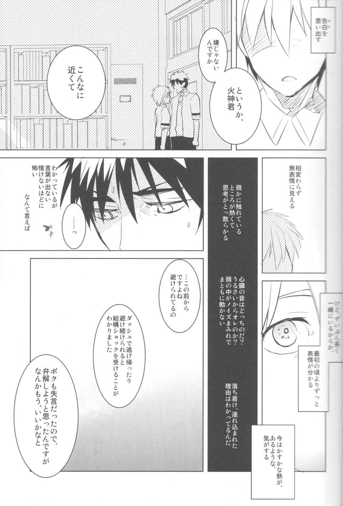 (C82) [アーキア (笹川ながる)] KISS THE DAMAGE (黒子のバスケ)_8