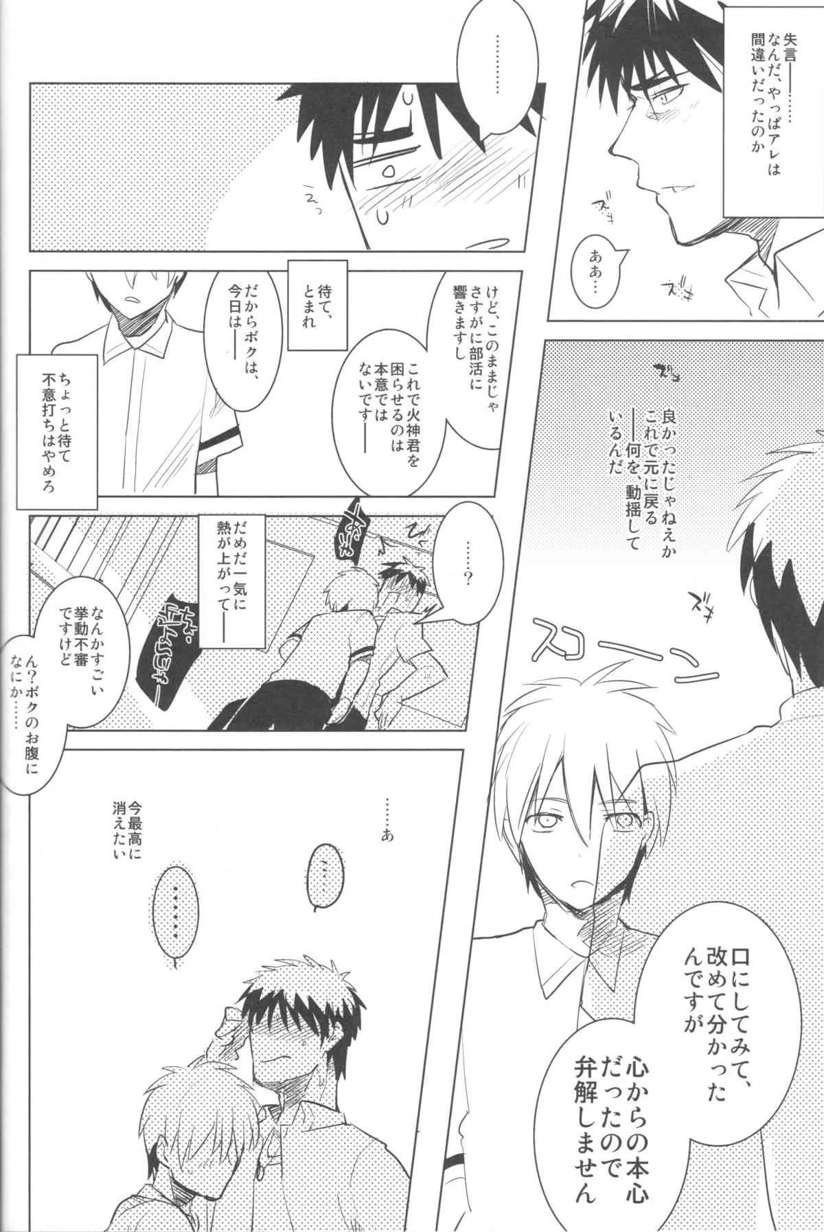 (C82) [アーキア (笹川ながる)] KISS THE DAMAGE (黒子のバスケ)_9