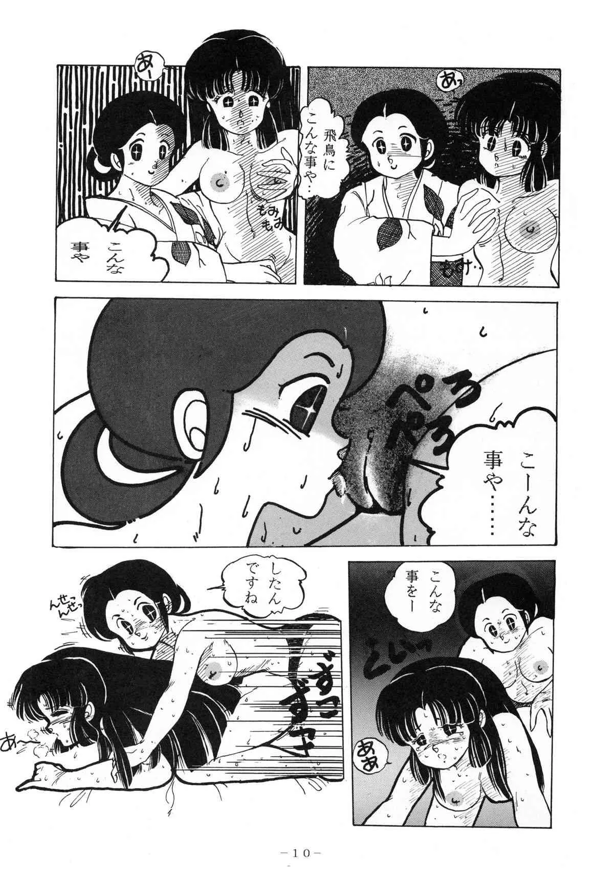 [リトル・マーメイド編集部] LITTL MREMAID SELLECT (うる星やつら，めぞん一刻)_10