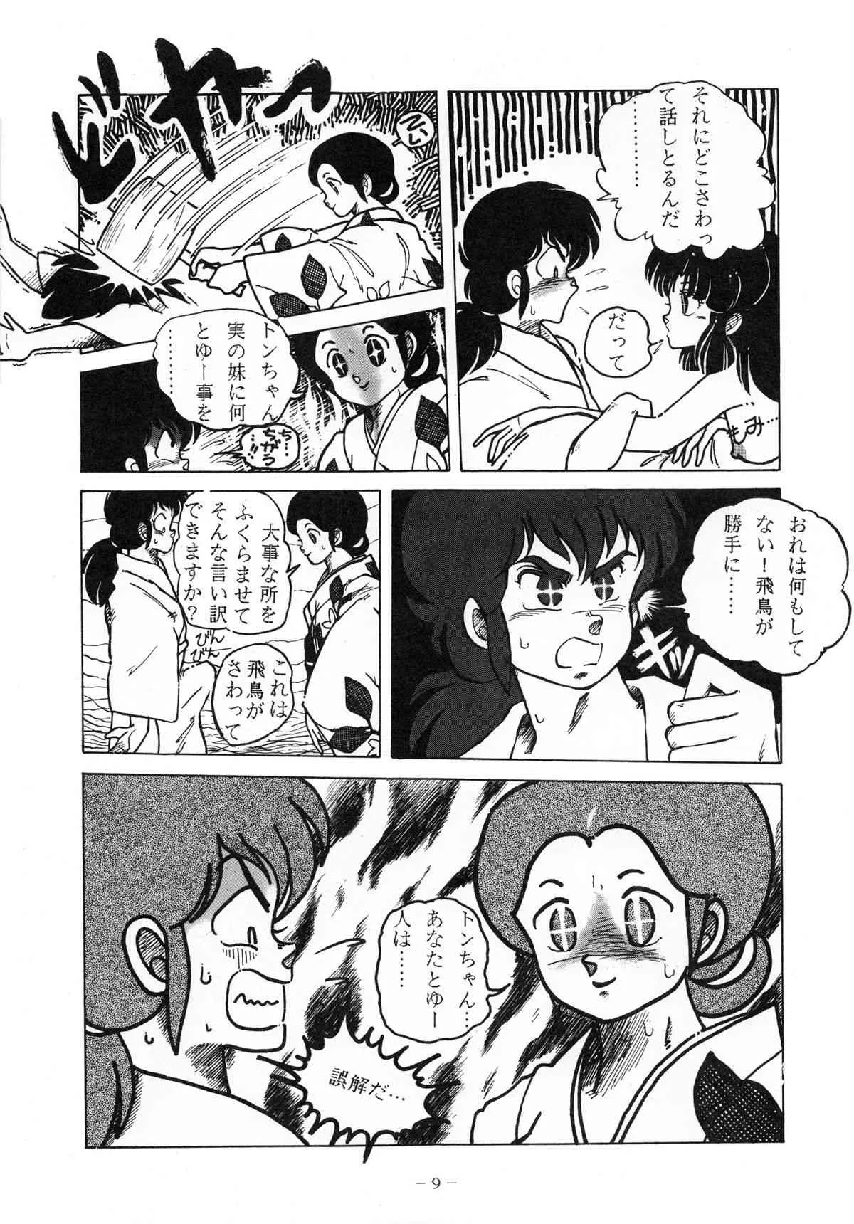 [リトル・マーメイド編集部] LITTL MREMAID SELLECT (うる星やつら，めぞん一刻)_9