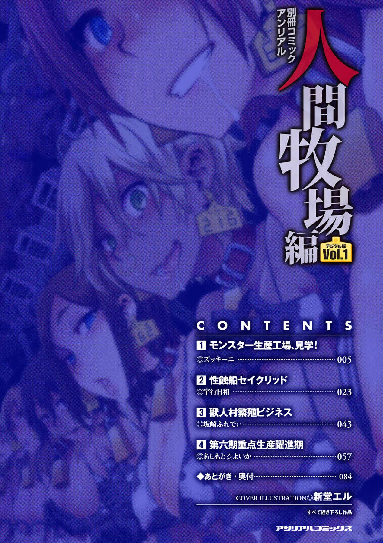 [アンソロジー] 別冊コミックアンリアル 人間牧場編 Vol.1_5