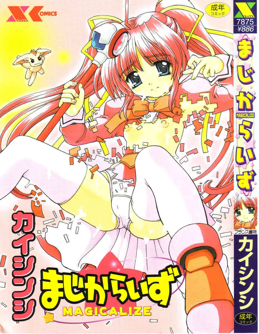 [カイシンシ] まじからいず
