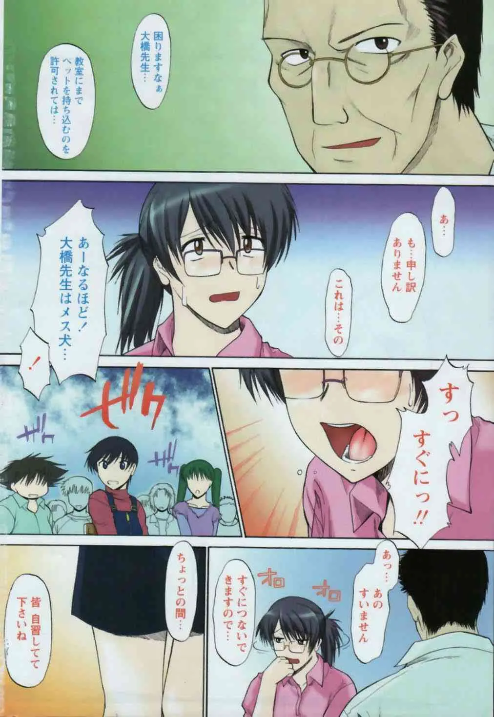 COMIC パピポ 2006年02月号_8