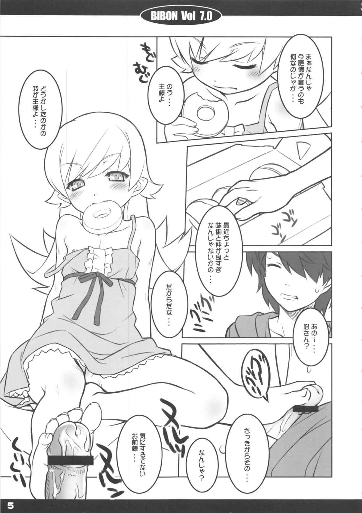 (C81) [CHILLED HOUSE (葵久美子)] Bibon Vol 7.0 (化物語)_6