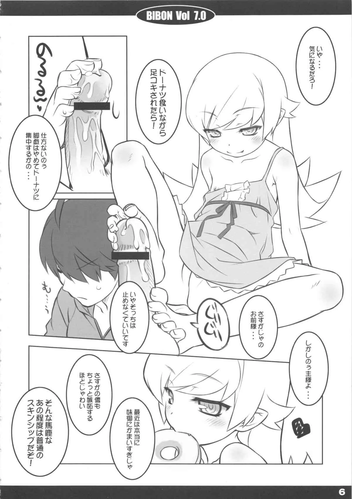 (C81) [CHILLED HOUSE (葵久美子)] Bibon Vol 7.0 (化物語)_7