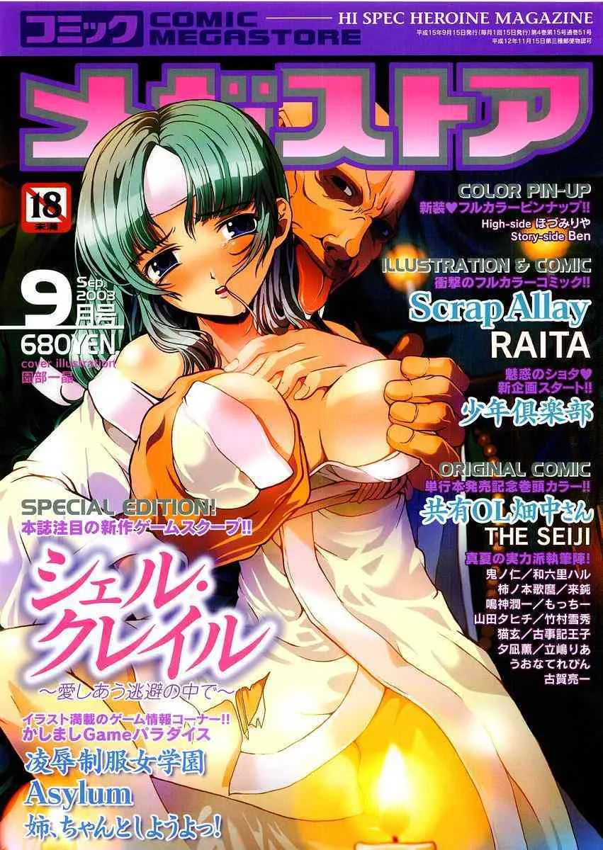 コミックメガストア 2003年9月号