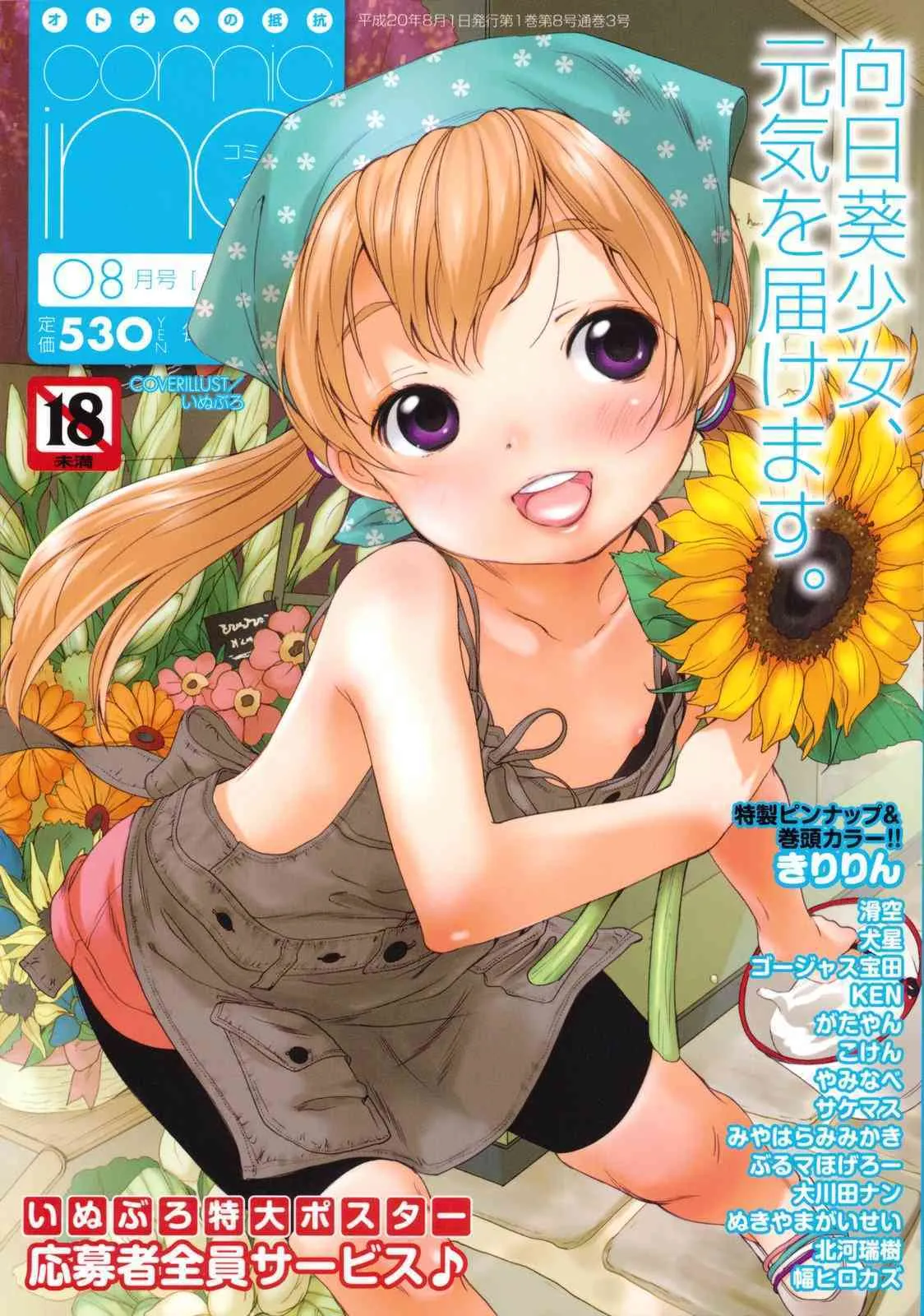 COMIC ino. [2008-08] Vol.03