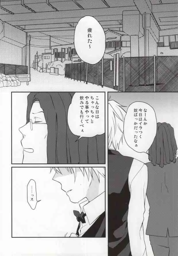 (サンクリ48) [32RM (充)] うちの部下ってどうでしょう? (デュラララ!!)_4