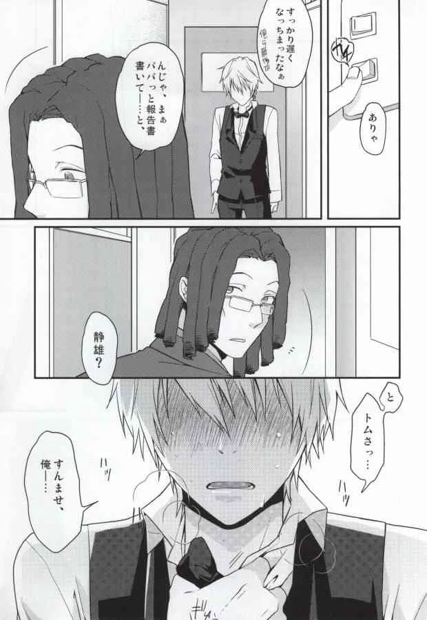 (サンクリ48) [32RM (充)] うちの部下ってどうでしょう? (デュラララ!!)_5