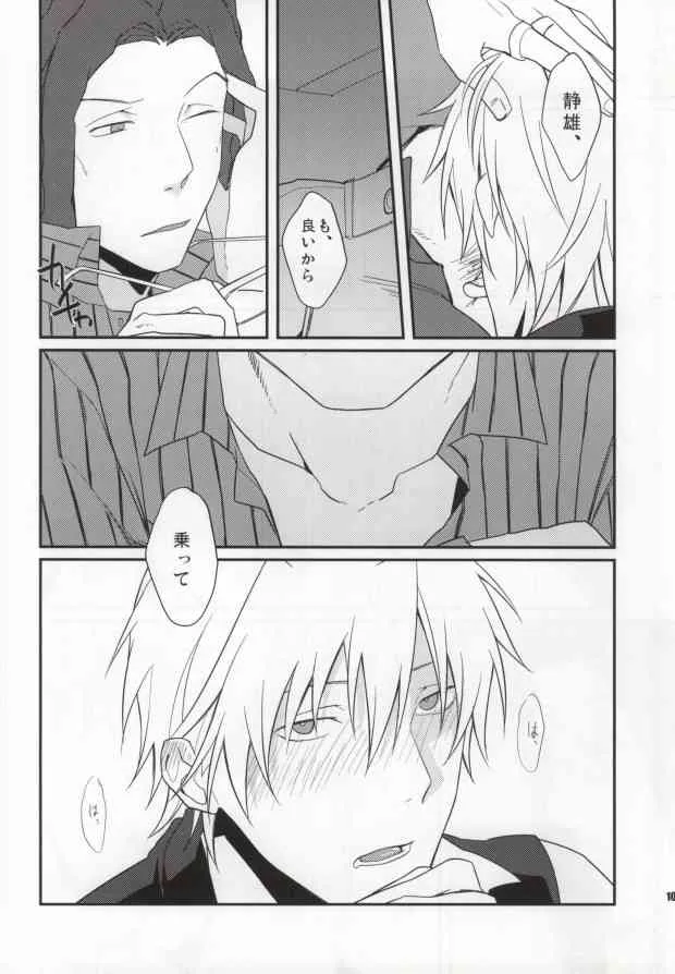 (サンクリ48) [32RM (充)] うちの部下ってどうでしょう? (デュラララ!!)_8