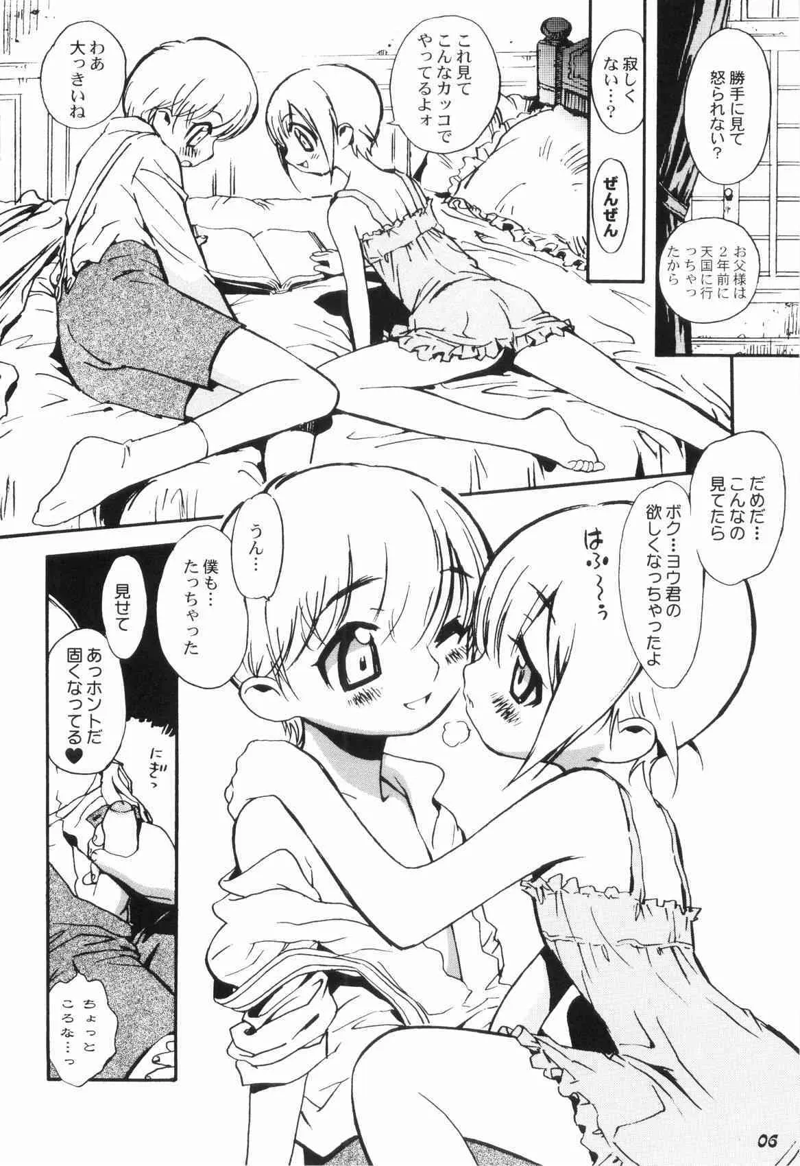 [BLUELAGOS] Shot a Shota 2_5