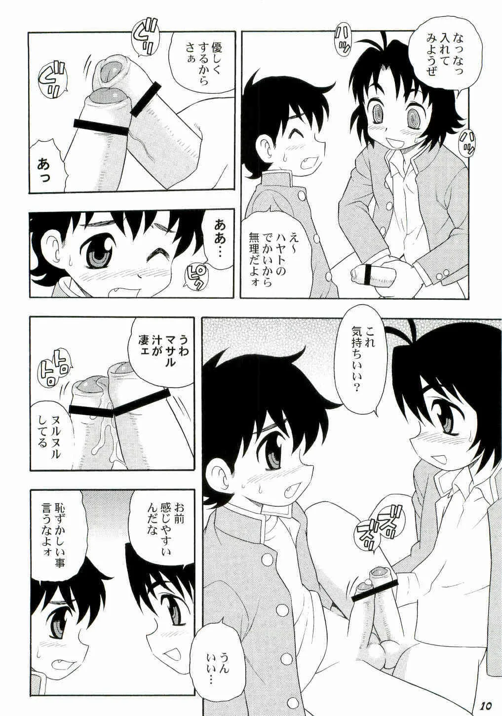 (ショタケット10) [Bluelagos （よろず）] Shot a しょた3_10
