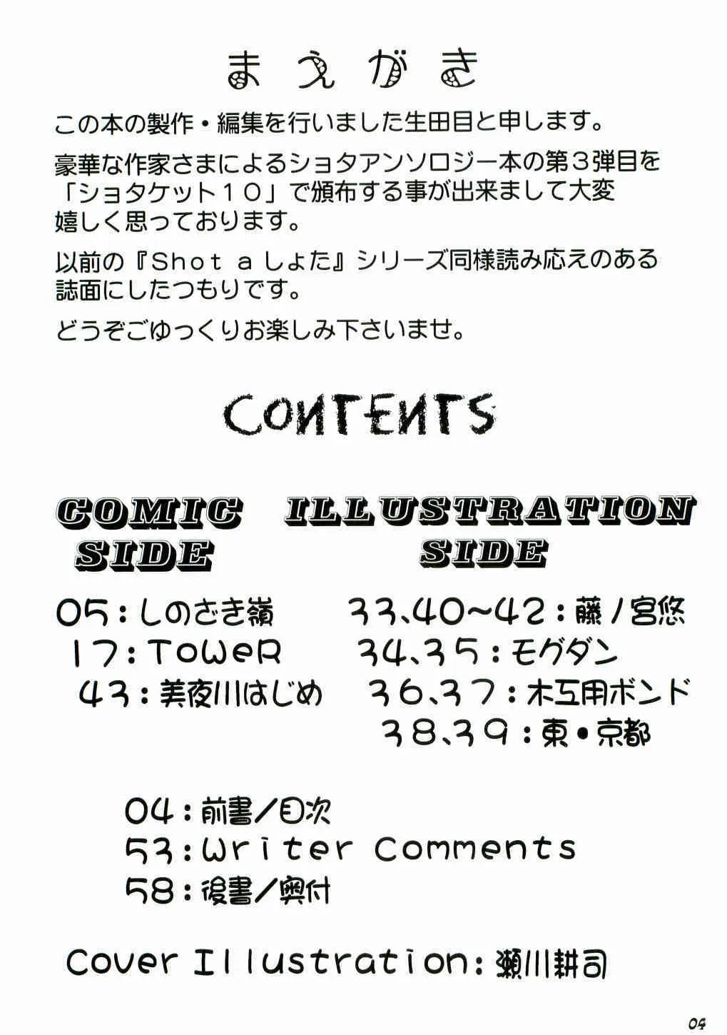 (ショタケット10) [Bluelagos （よろず）] Shot a しょた3_4