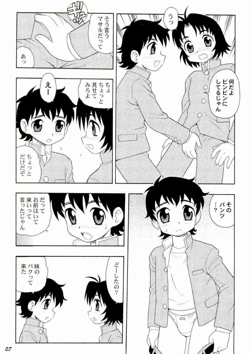 (ショタケット10) [Bluelagos （よろず）] Shot a しょた3_7