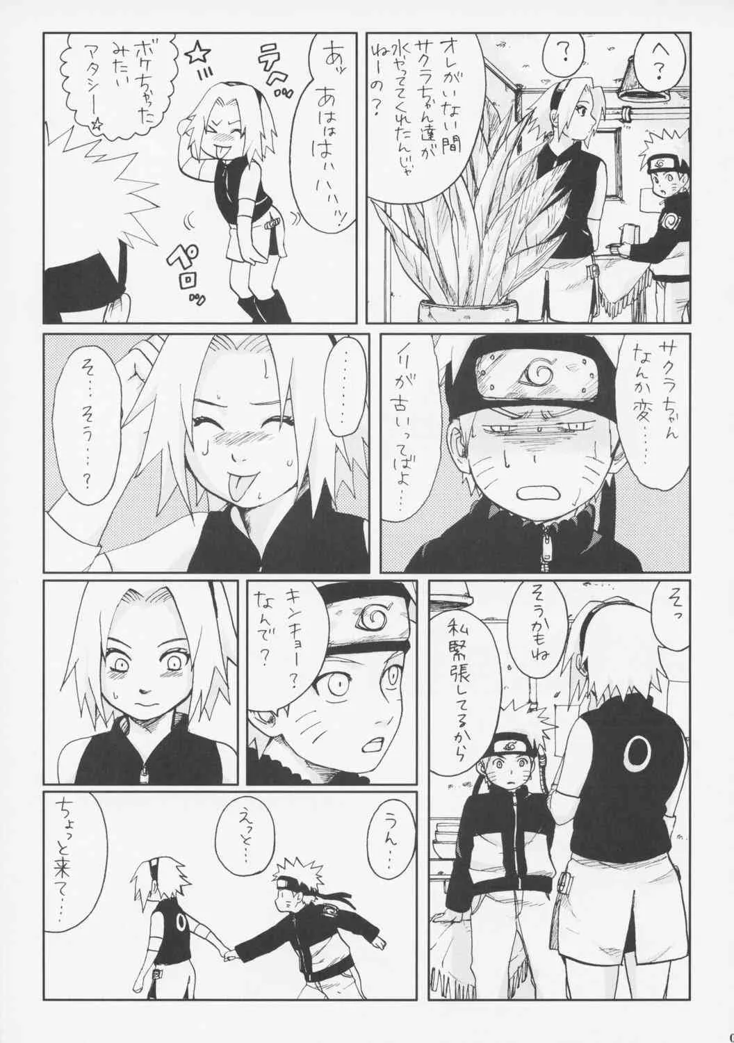 (サンクリ29) [PETS (リン、クロ、メイ)] ニセモノ (ナルト)_10