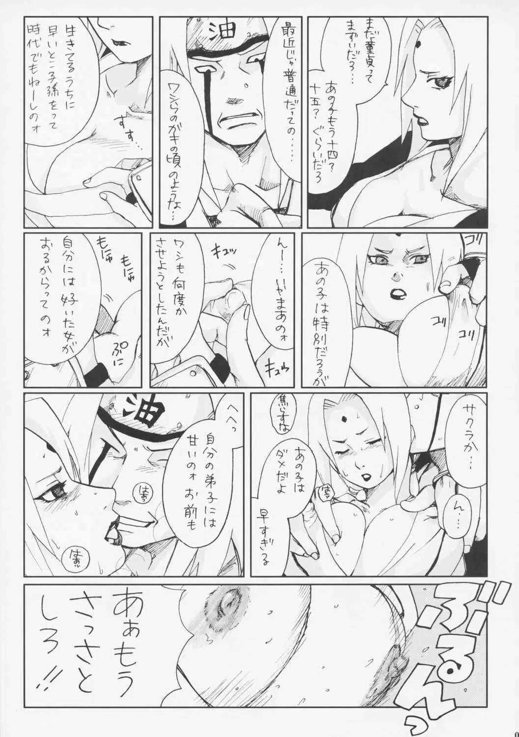 (サンクリ29) [PETS (リン、クロ、メイ)] ニセモノ (ナルト)_4