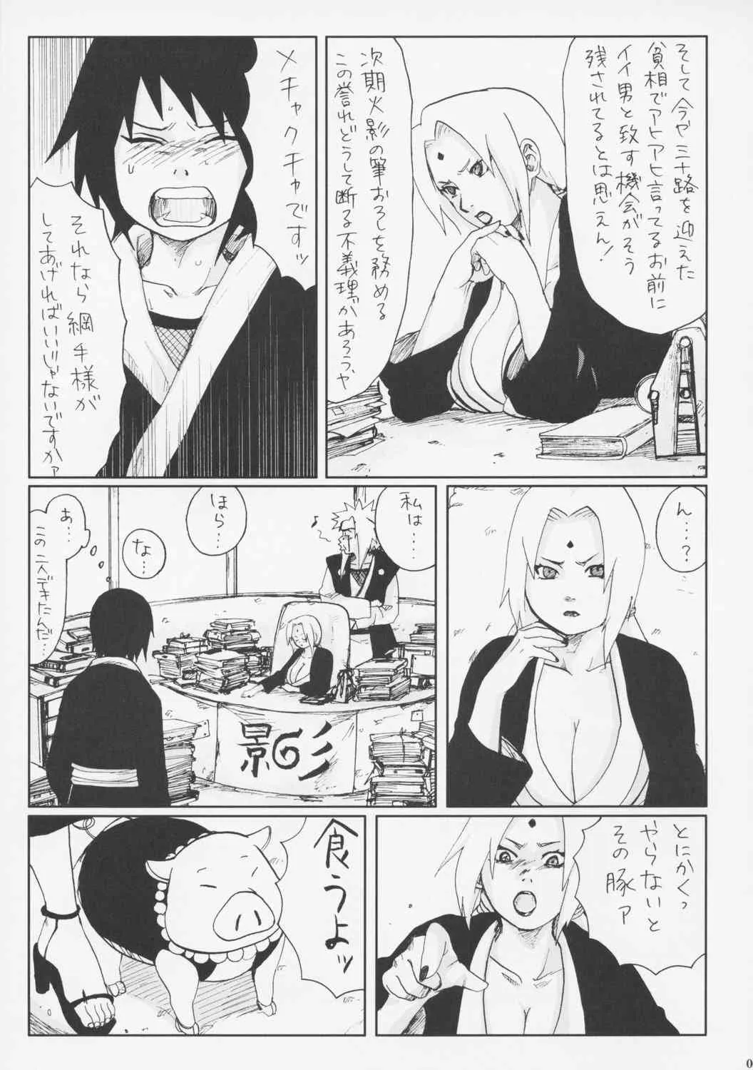 (サンクリ29) [PETS (リン、クロ、メイ)] ニセモノ (ナルト)_6