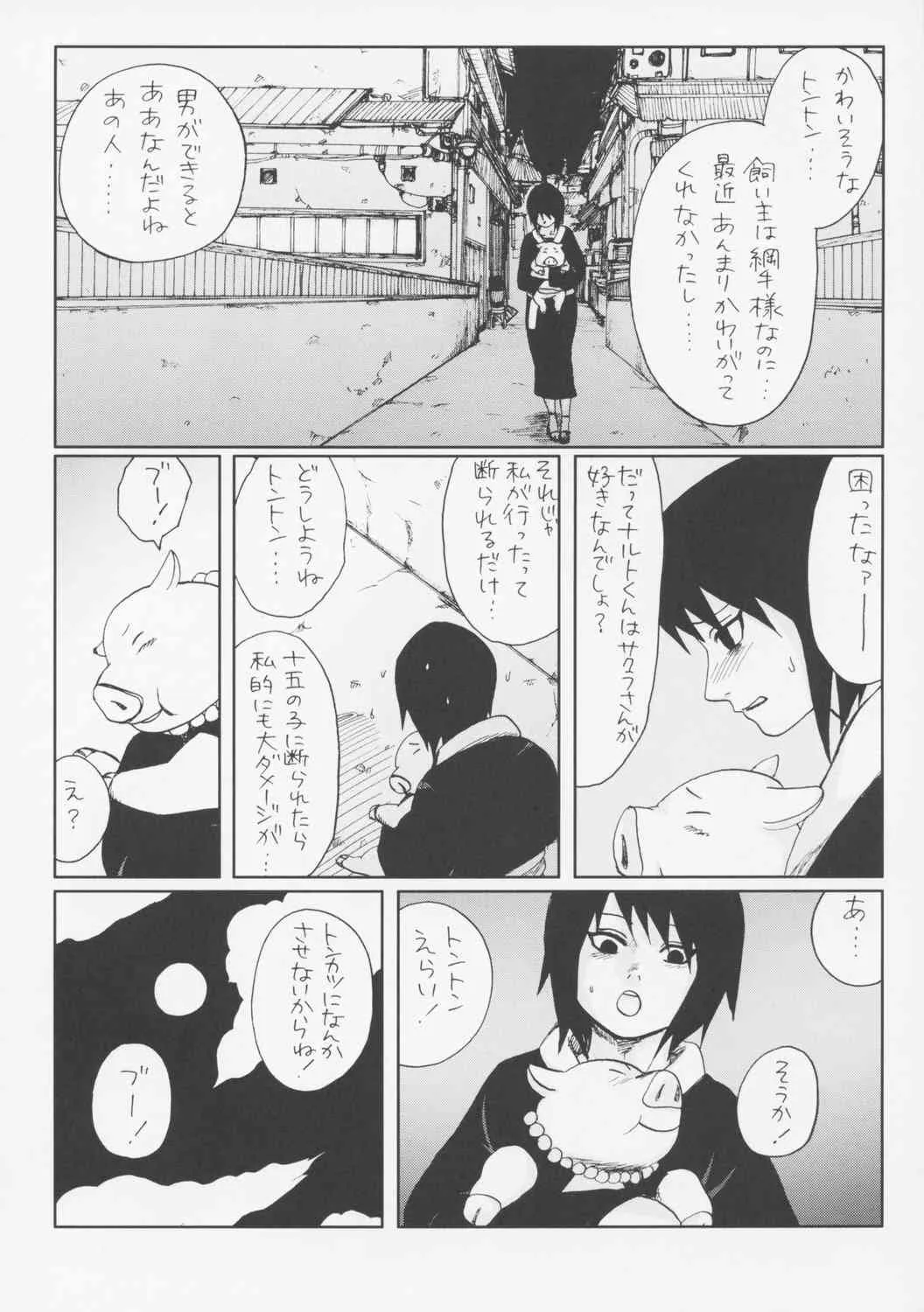 (サンクリ29) [PETS (リン、クロ、メイ)] ニセモノ (ナルト)_7