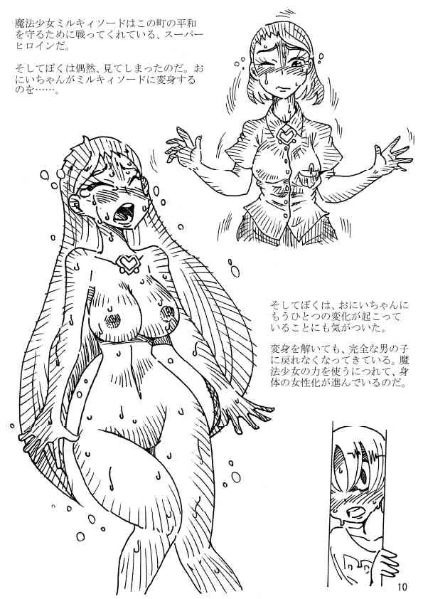肉体変化少女夜話～魔法少女は変わり果てる～_10