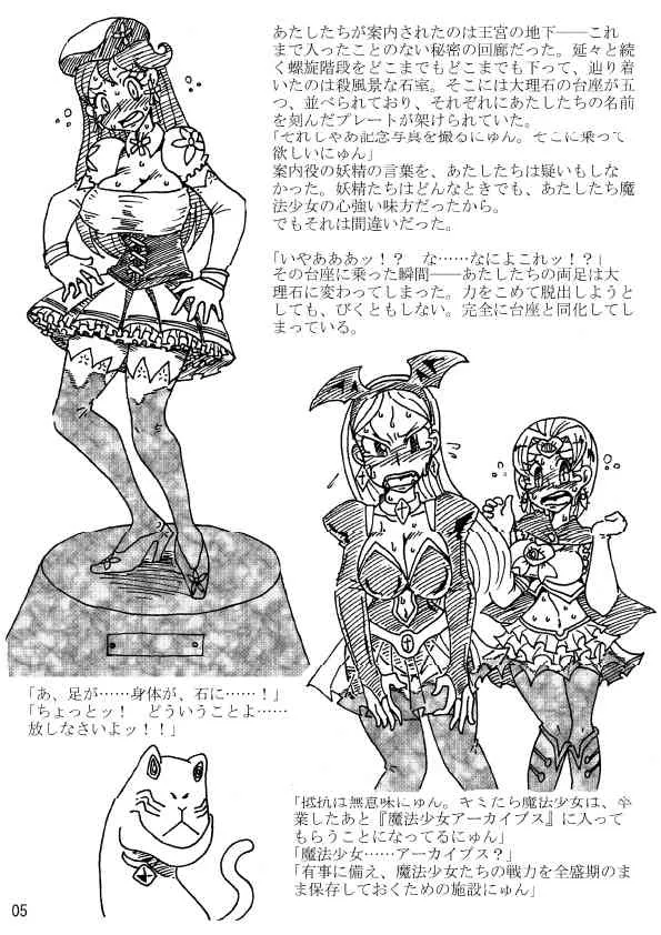 肉体変化少女夜話～魔法少女は変わり果てる～_5