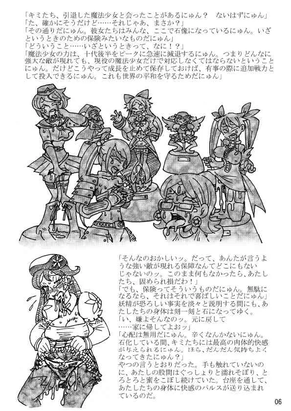 肉体変化少女夜話～魔法少女は変わり果てる～_6