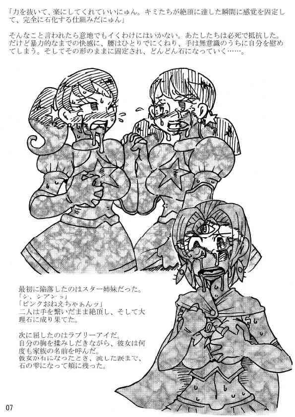 肉体変化少女夜話～魔法少女は変わり果てる～_7